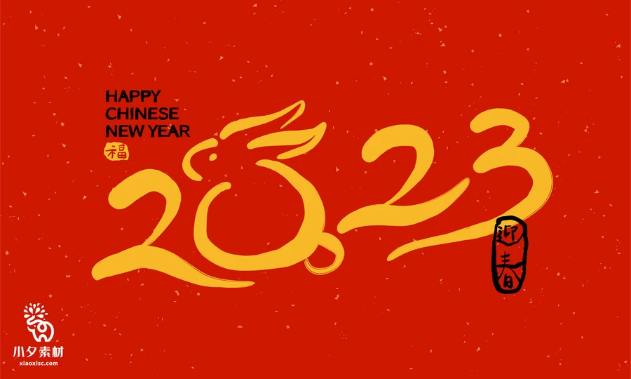 创意2023年兔年新年春节元旦喜庆节日插画海报模板AI矢量设计素材【014】